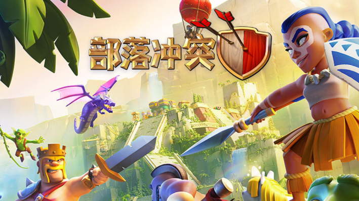 部落冲突私服版