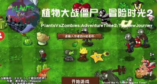 植物大战僵尸冒险时光2