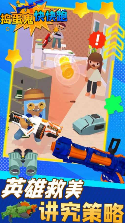 捣蛋鬼快快跑游戏