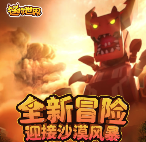 迷你世界1.16.1版本