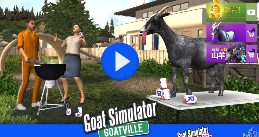 模拟山羊年度版(Goat Simulator Free)