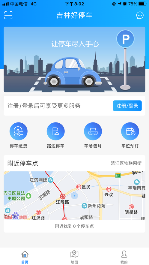 吉林好停车APP