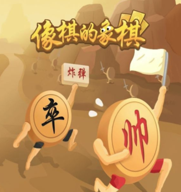 像棋的象棋游戏