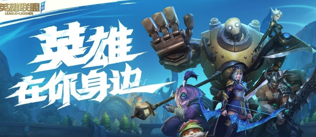 英雄联盟手游体验服