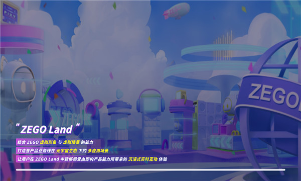 zegoland虚拟交友软件