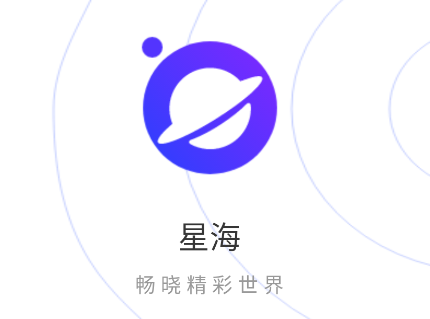 星海浏览器app