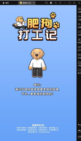 肥狗打工记游戏下载安装最新版