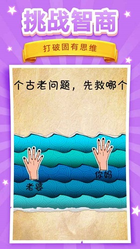 脑洞挑战游戏安卓版下载安装