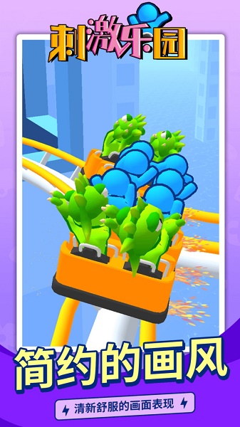 刺激乐园游戏下载安装手机版