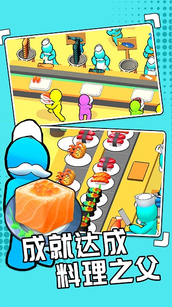 我的回转寿司游戏下载安装