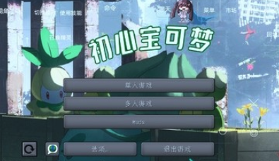 初心宝可梦手机版