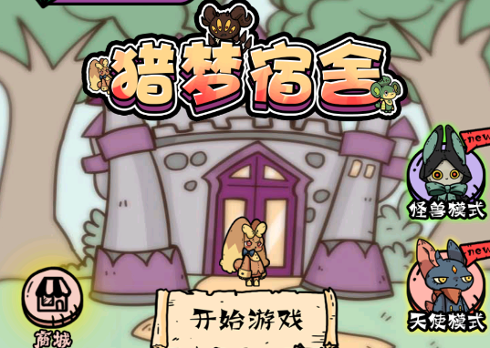 猎梦宿舍卡通版