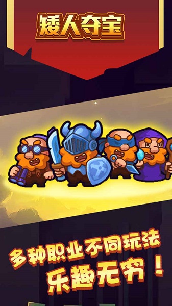 矮人夺宝游戏下载安装 矮人夺宝游戏下载安装