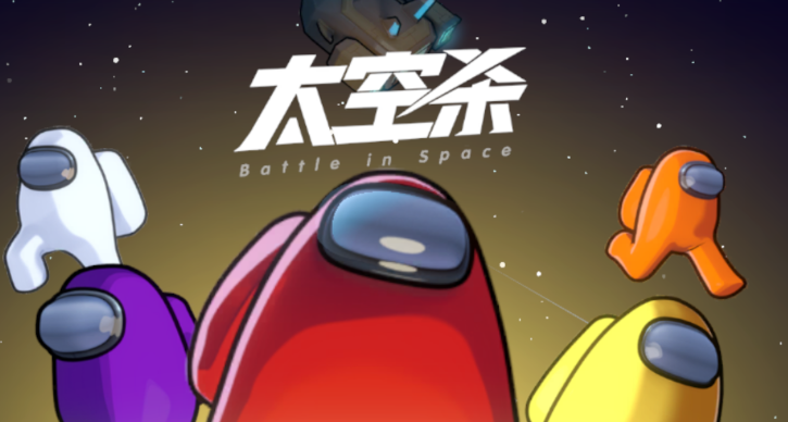 太空杀无限穿墙版