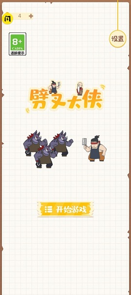 劈叉大侠游戏下载安装