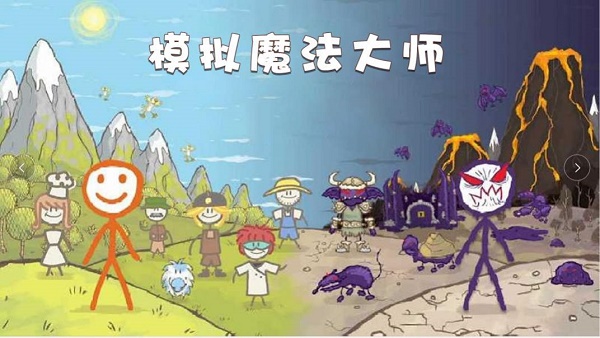 模拟魔法大师游戏下载安装