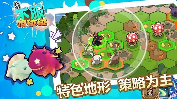 不服咱碰碰游戏