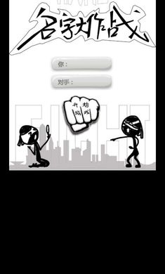 名字大作战游戏下载安装