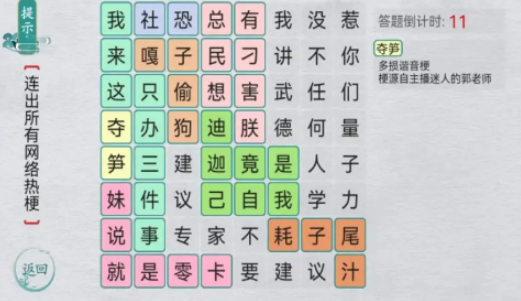 汉字群英会游戏