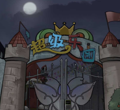 恐怖玩偶1:游乐园 恐怖玩偶1:游乐园