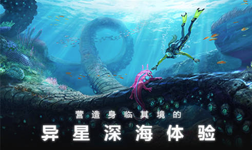 深海迷航游戏