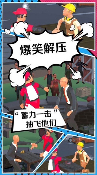 打脸小分队游戏下载安装