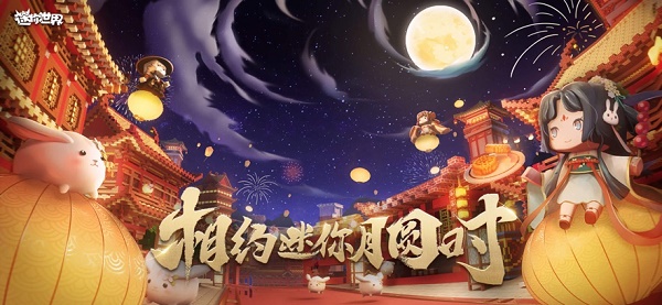 迷你世界下载最新版本2022