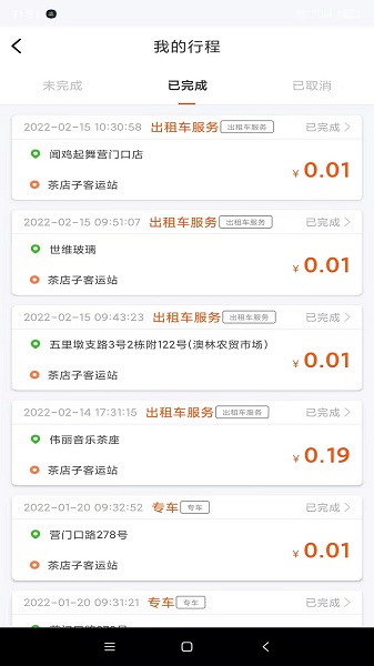 悦来月行网约车平台 悦来月行网约车平台