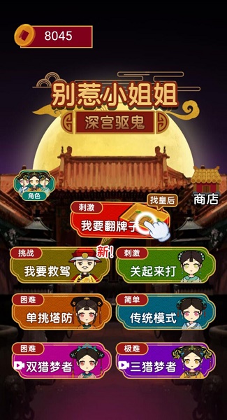 别惹小姐姐游戏 别惹小姐姐游戏