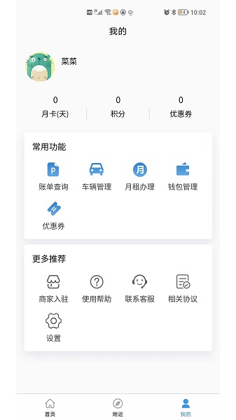 肃州智慧停车app 肃州智慧停车app