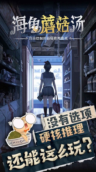 海龟蘑菇汤游戏下载安装