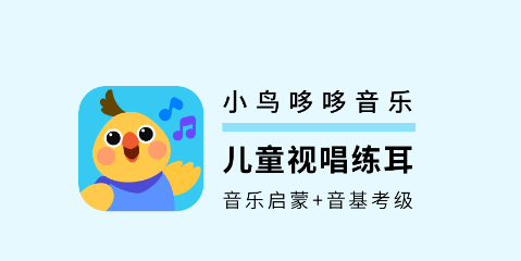 小鸟哆哆音乐app 小鸟哆哆音乐app