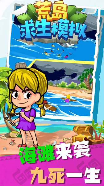 荒岛求生模拟游戏下载安装