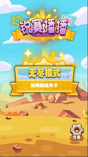 锐赛播播游戏下载安装