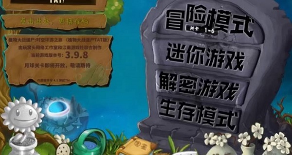 pvz之家tat版游戏