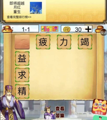 一起学成语红包版