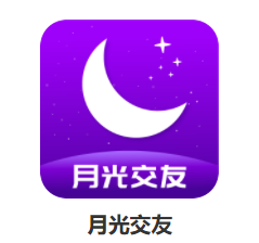 月光交友app