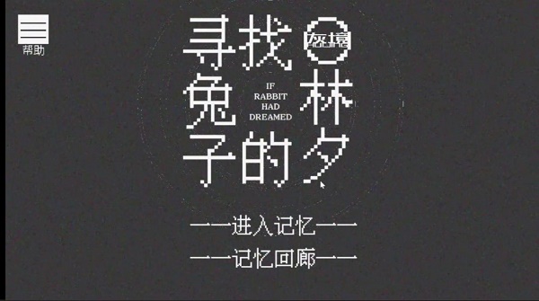 寻找兔子的梦游戏下载安装