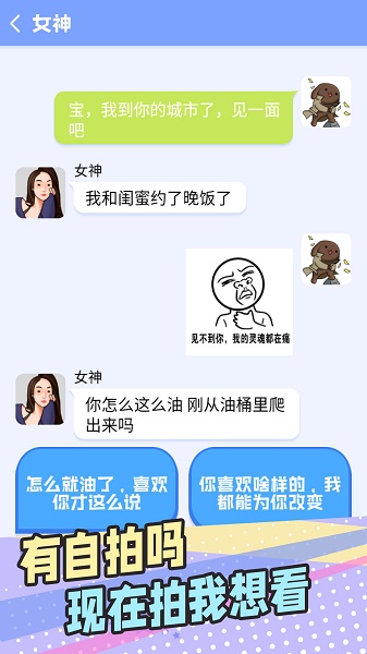 普信男模拟器下载安装