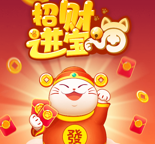 招财进宝喵红包版 招财进宝喵红包版