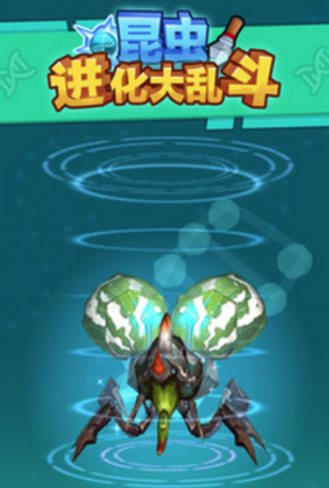 昆虫进化大乱斗