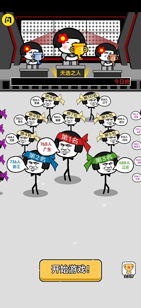 表情大乱斗2游戏下载安装