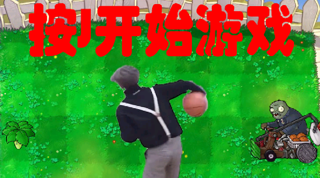 铁山靠模拟器游戏