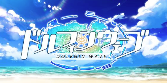 海豚波潮(ドルウェブ)