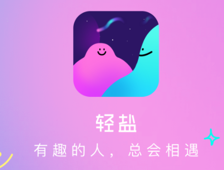 轻盐app