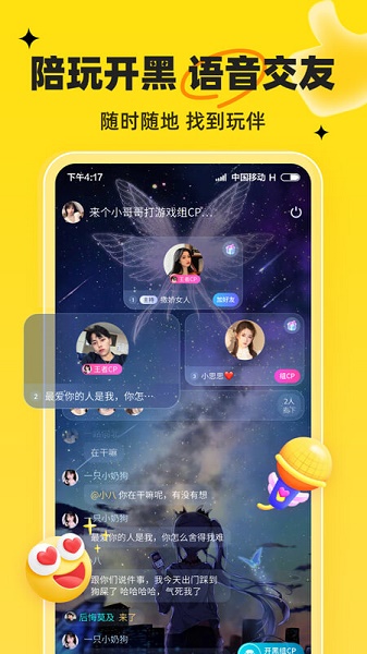 我c语音APP下载安卓版