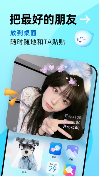 贴贴app下载安装