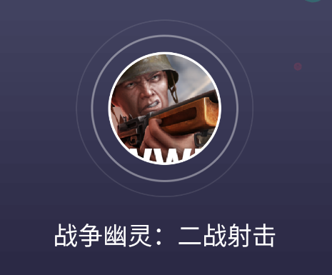 战争幽灵：二战射击