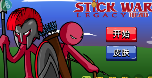 火柴人战争遗产魔改版