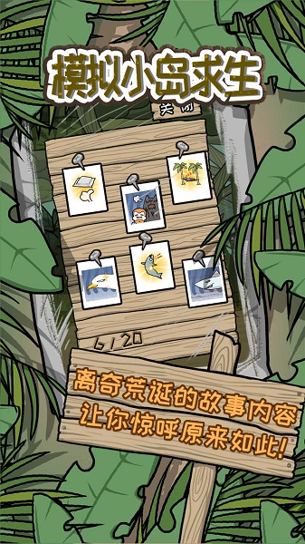模拟小岛求生下载安装